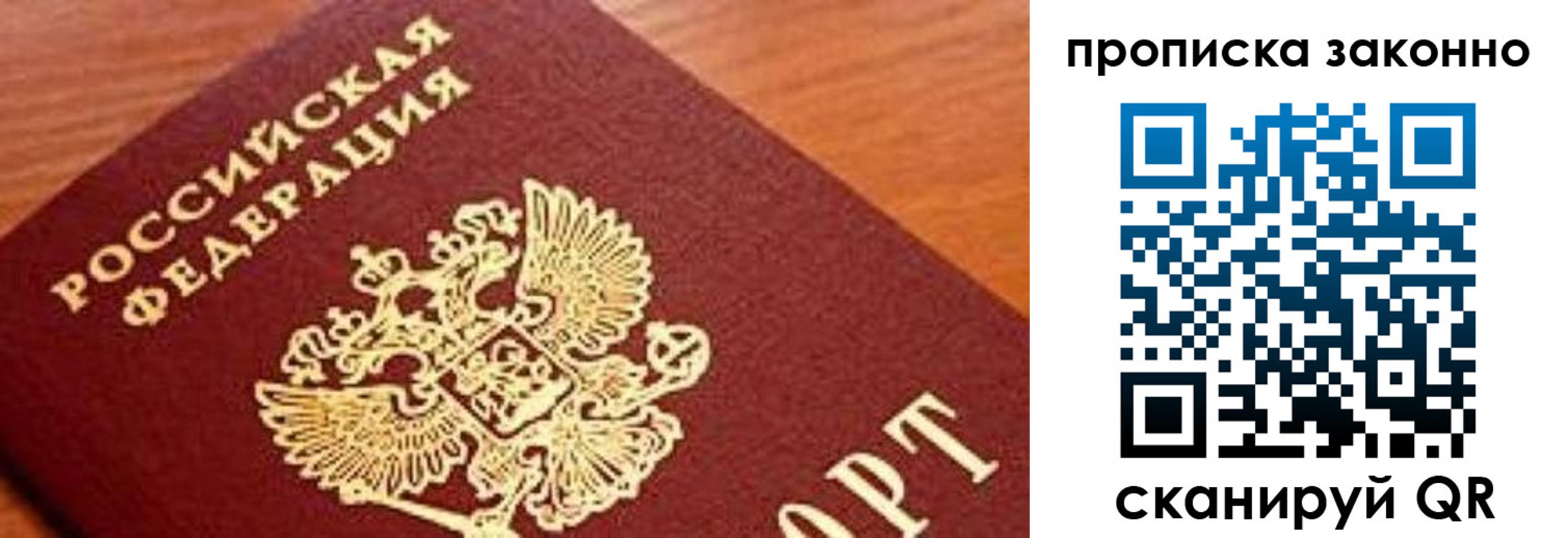 прописка законно в Змеиногорске