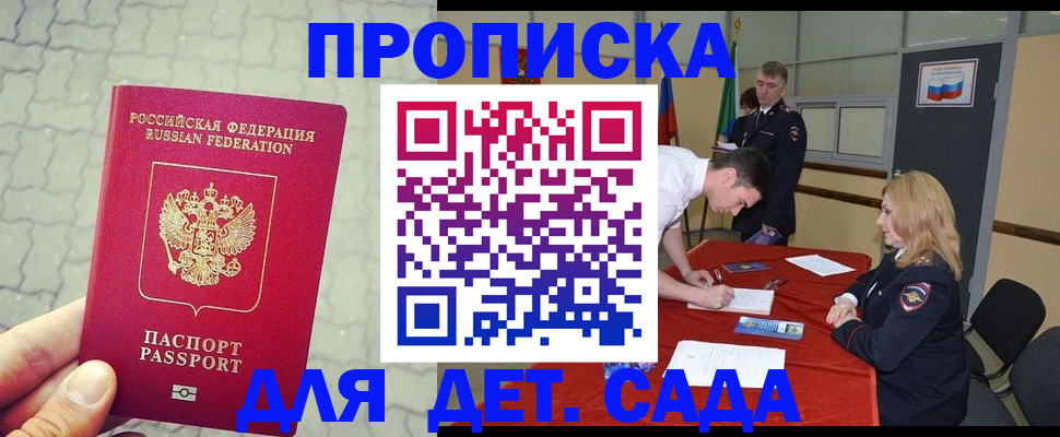 прописка для кредита в Змеиногорске