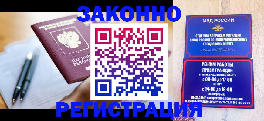 временная регистрация купить в Змеиногорске