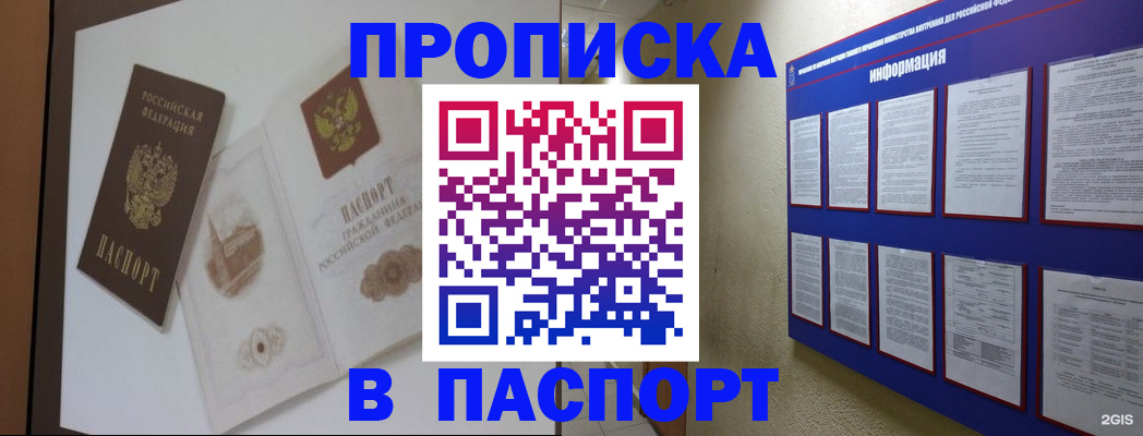 прописка паспорт в Змеиногорске