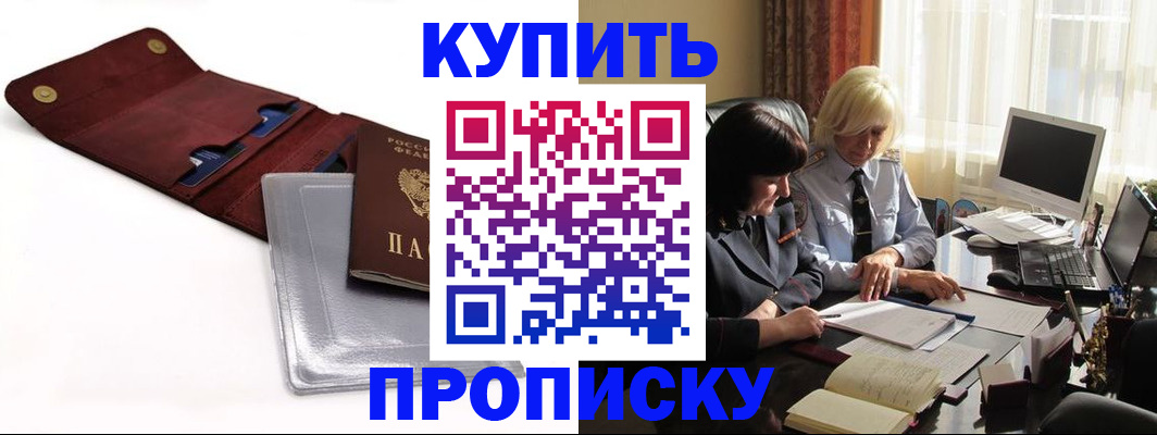 временная регистрация в квартире в Змеиногорске