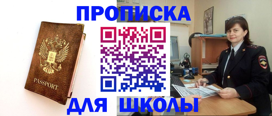 прописка поиск в Змеиногорске