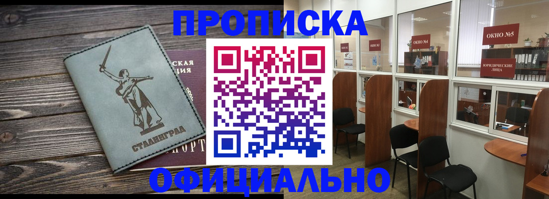 прописка поиск в Змеиногорске